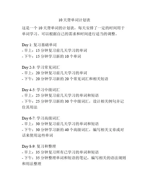 10天背单词计划表