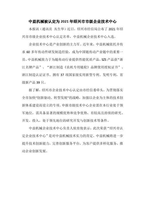 公司认定为绍兴市企业研发中心