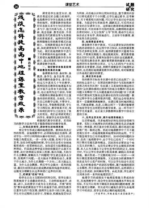 浅谈怎样提高高中地理课堂教学效果