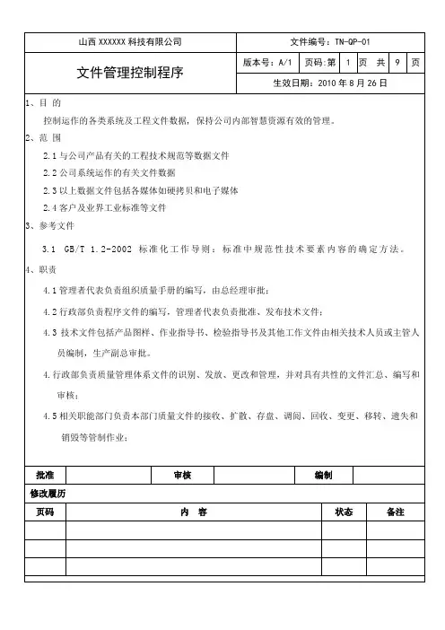 文件管理控制程序