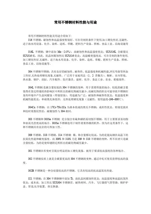 常用不锈钢材料性能与用途