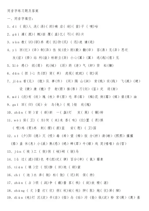 同音字练习题