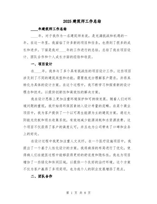2025建筑师工作总结（四篇）