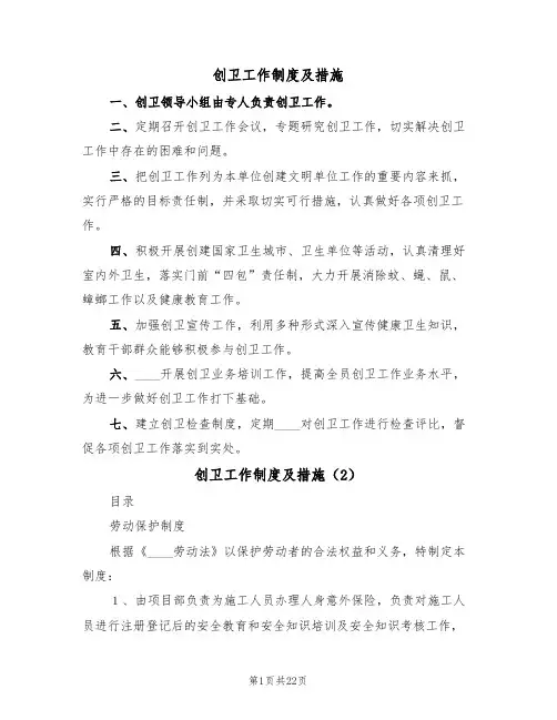 创卫工作制度及措施(4篇)
