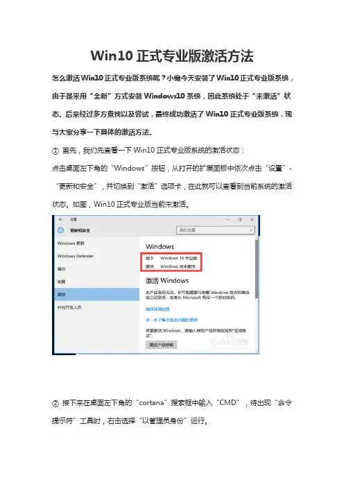Win10正式专业版激活方法