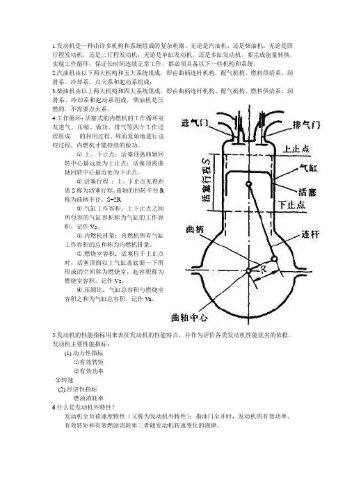 发动机总复习解读