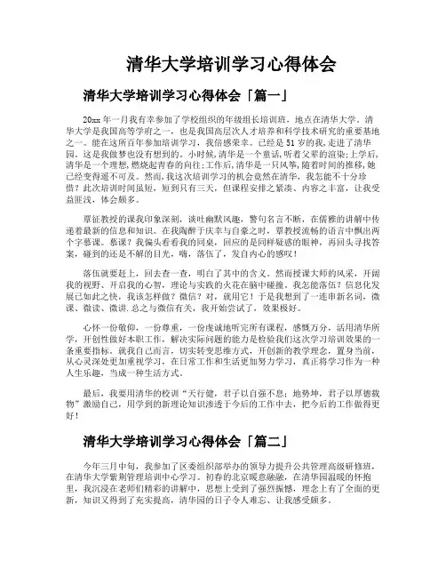 清华大学培训学习心得体会