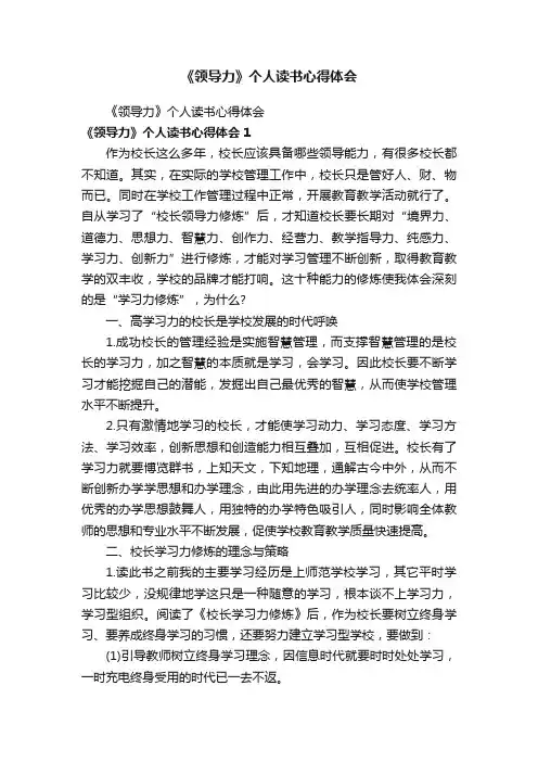 《领导力》个人读书心得体会