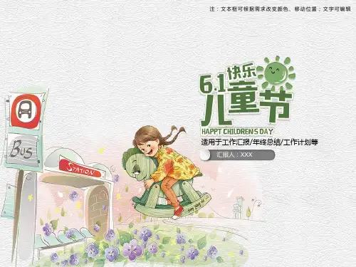 六一儿童节主题班会可爱PPT模板