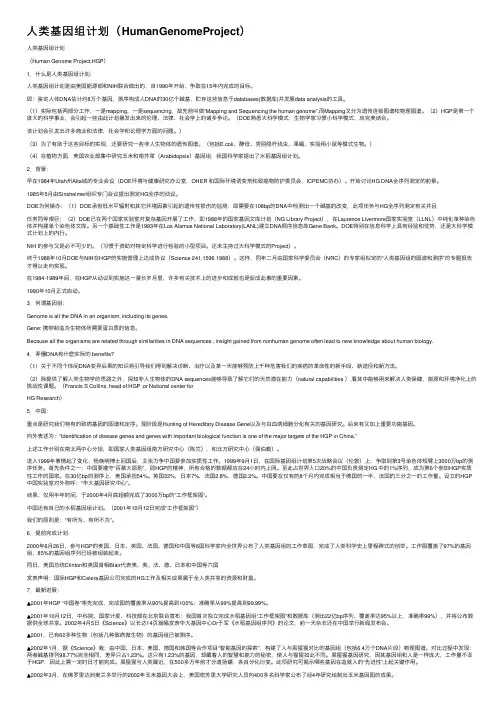 人类基因组计划（HumanGenomeProject）