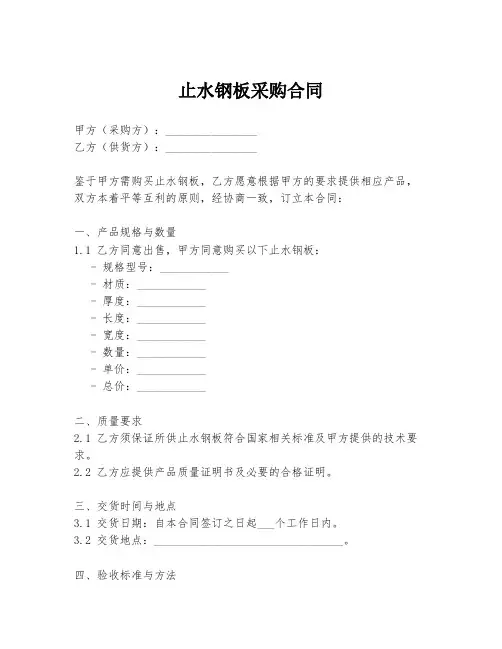 止水钢板采购合同