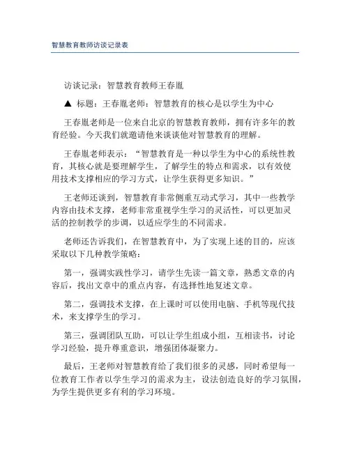 智慧教育教师访谈记录表