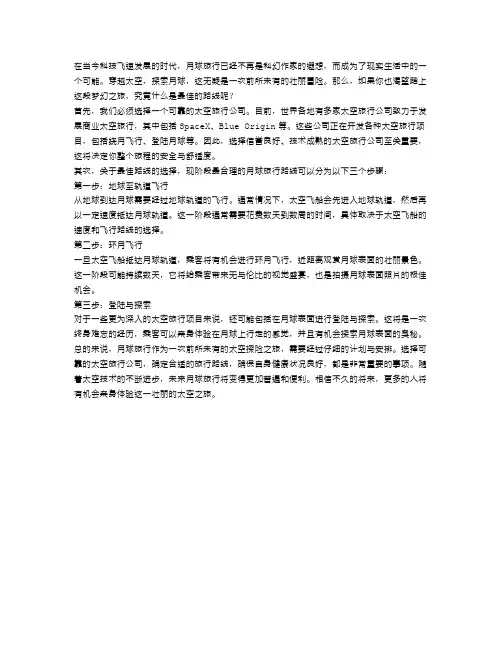 月球旅行：穿越太空的最佳路线