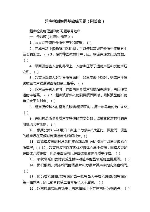 超声检测物理基础练习题（附答案）