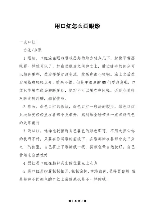 用口红怎么画眼影