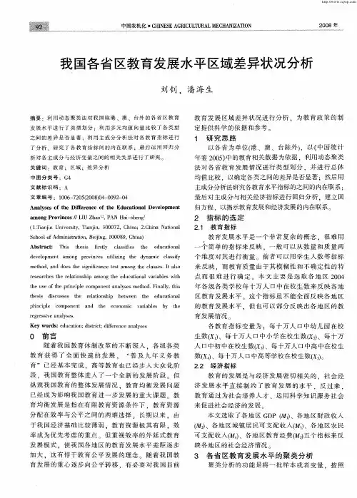 我国各省区教育发展水平区域差异状况分析