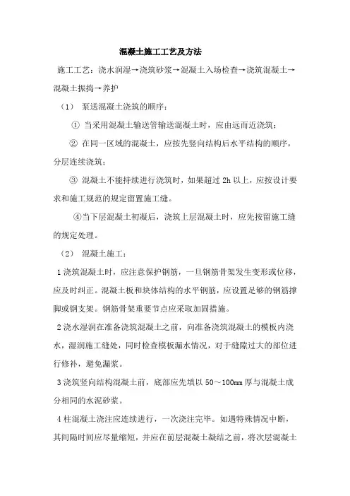 混凝土施工工艺及方法