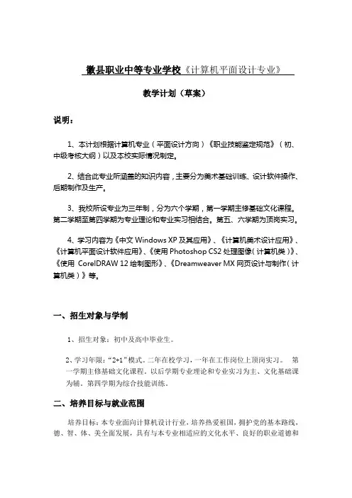 徽职专计算机平面设计专业  专业教学计划