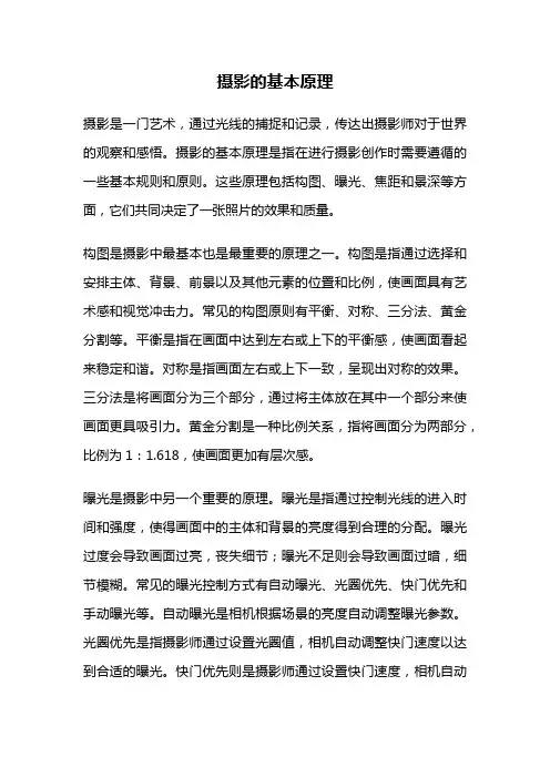 摄影的基本原理