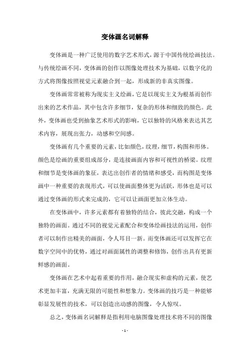 变体画名词解释