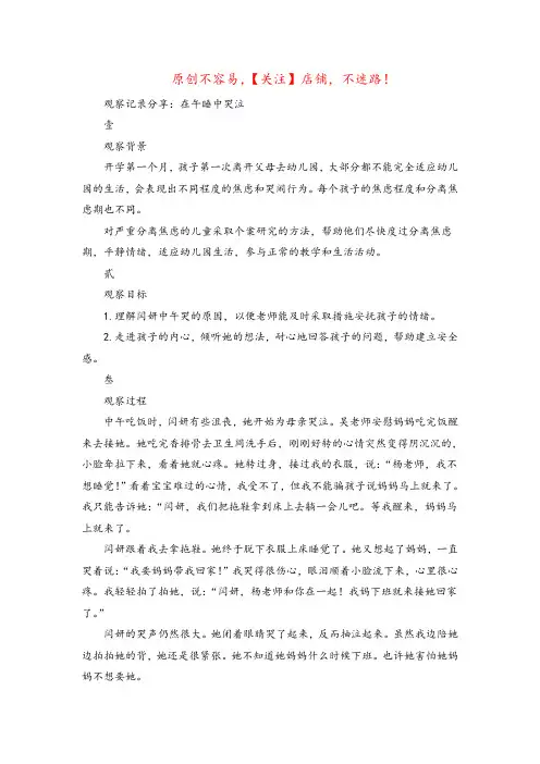 观察记录(小班观察记录午睡尿床)