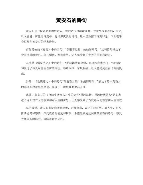 黄安石的诗句