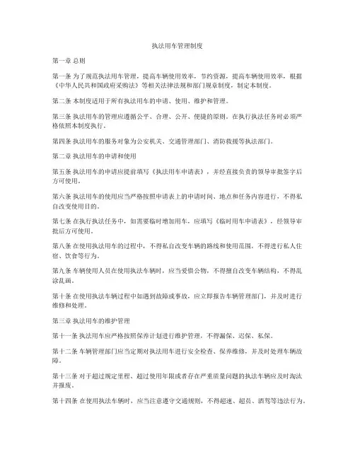 执法用车管理制度