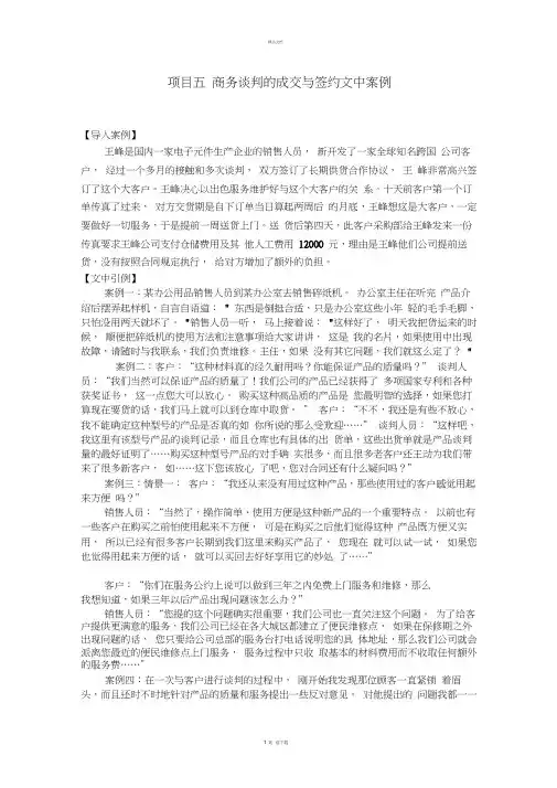 商务谈判的成交与签约文中案例