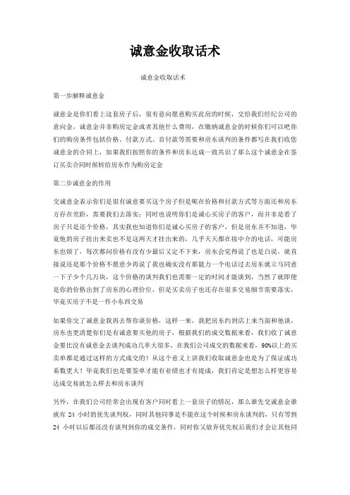 诚意金收取话术