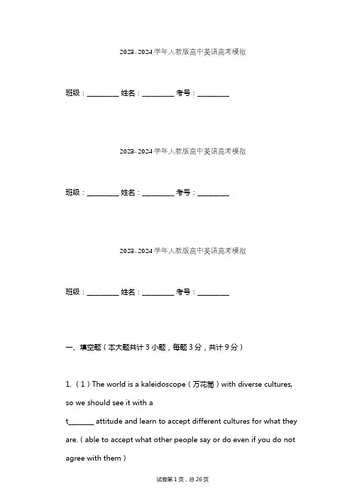 2023-2024学年高中英语人教版高考模拟习题及解析