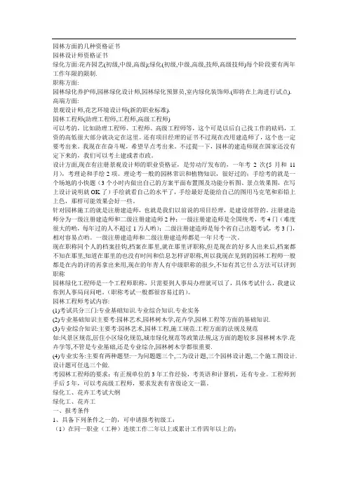 园林方面的几种资格证书