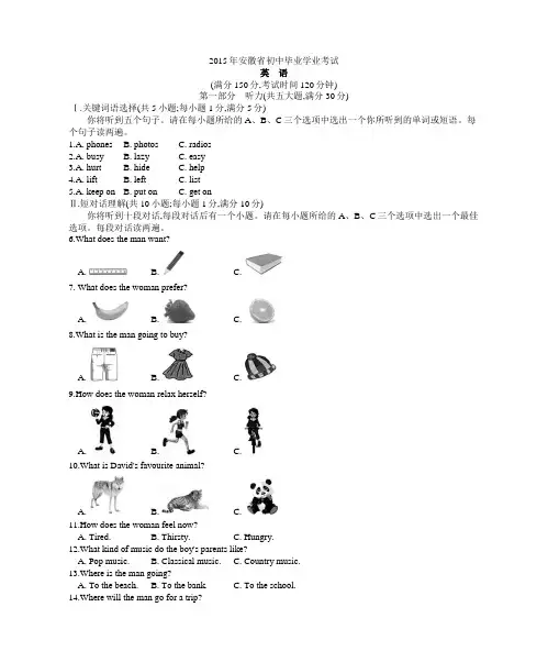 2015年安徽省中考英语试卷及答案