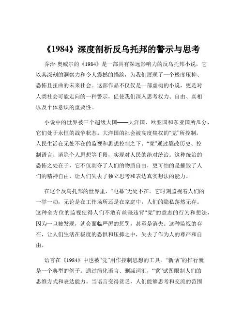 《1984》深度剖析反乌托邦的警示与思考