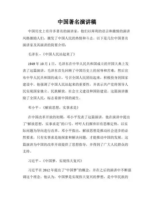 中国著名演讲稿