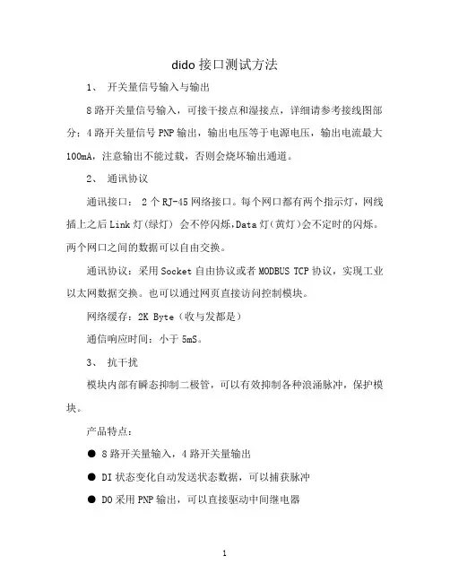 dido接口测试方法
