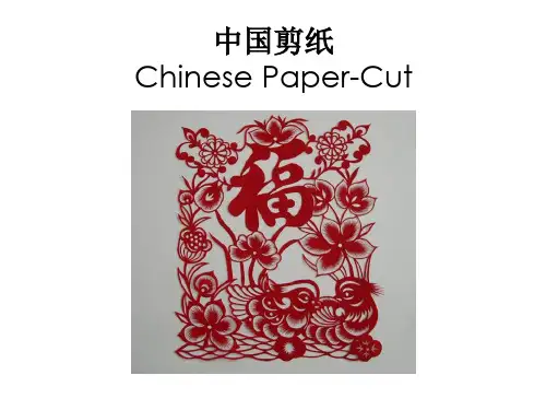 中国剪纸英文版