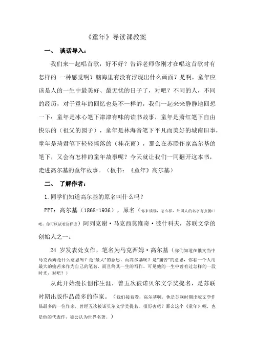《童年》导读课教案