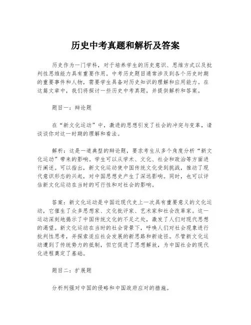 历史中考真题和解析及答案