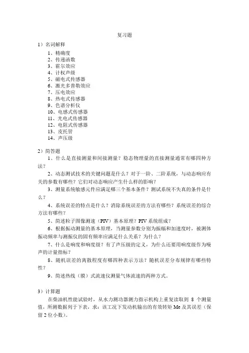 合工大测试技术复习题