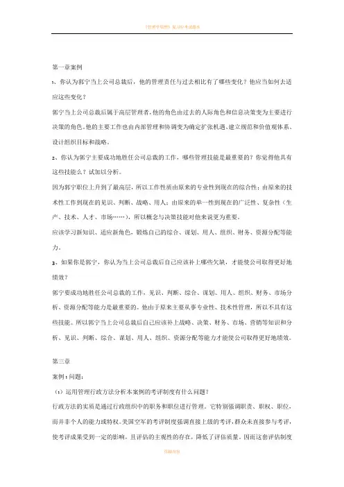 管理学原理课后案例答案