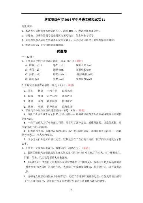 浙江省杭州市2014年中考语文模拟试卷【11】及答案