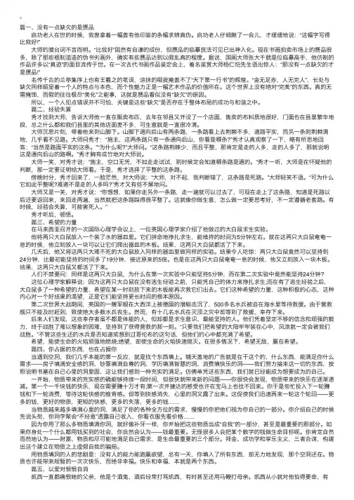 10则经典的心灵鸡汤励志小故事及感悟