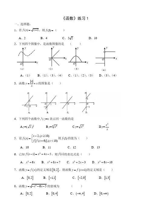 高中文科数学必修1(函数)练习一