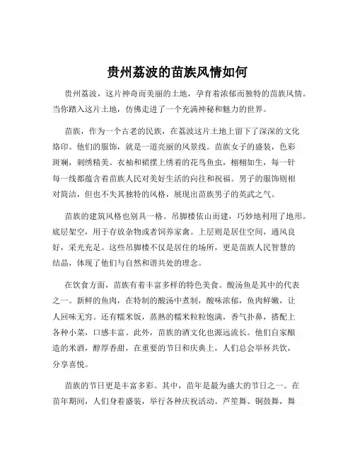 贵州荔波的苗族风情如何