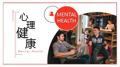 维护心理健康增强心理素质心理健康疏导PPT模板课件