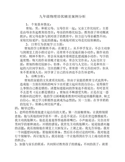 培优补差个案分析