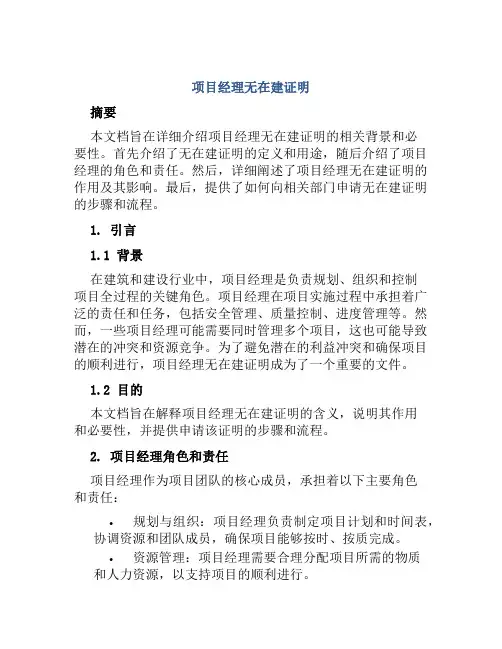 项目经理无在建证明