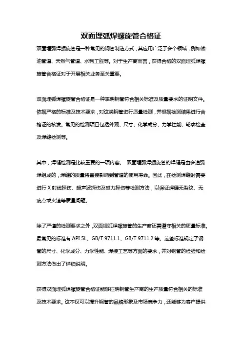 双面埋弧焊螺旋管合格证