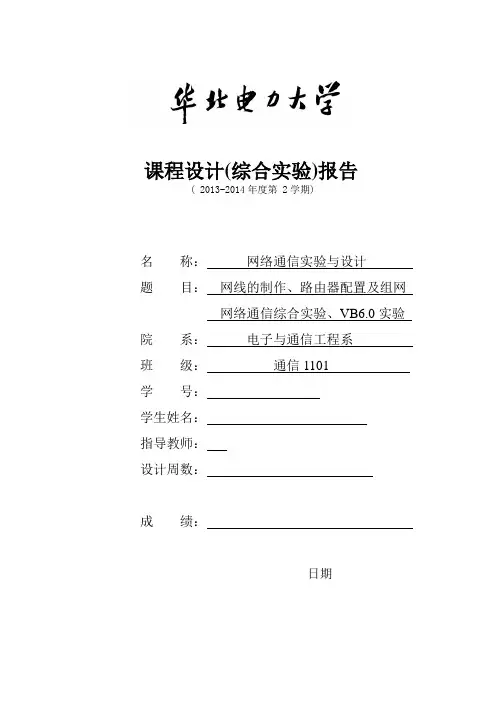 华北电力大学   网络通信实验与设计实验报告