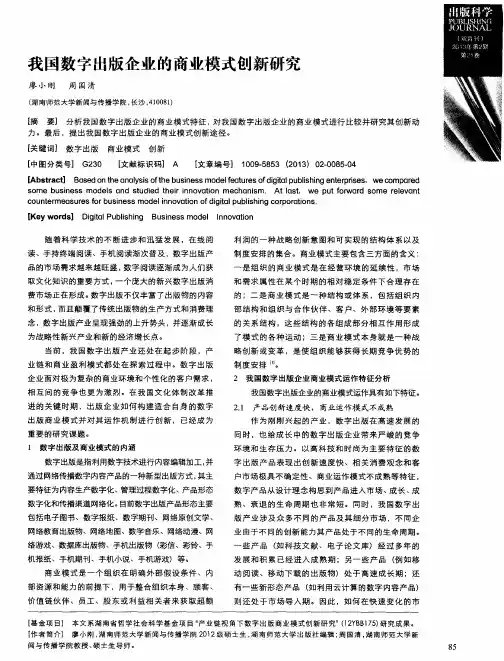我国数字出版企业的商业模式创新研究